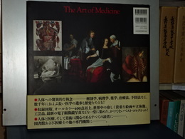 アートで見る医学の歴史