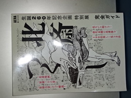 北斎づくし　AERA MOOK