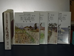 絵はがき画集　　ふるさと四季の旅