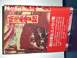 晴浴雨浴日記