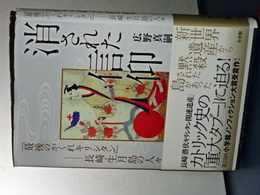 消された信仰　「最後の隠れキリシタン」長崎・生月島の人々
