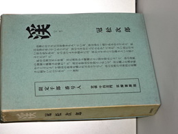 渓　限定千部　７８４番