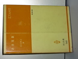 過渡現象　増補版　共立全書