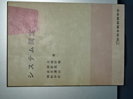 システム同定