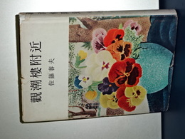 観潮楼附近