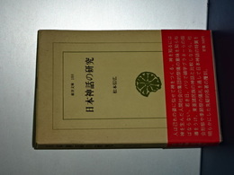 増訂　キリシタン史の研究