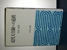 近代天皇制への道程