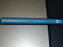 応用弾性学　