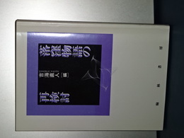 落窪物語の再検討