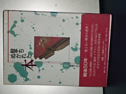 撃ちぬかれた本
