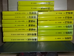 奇書シリーズ　全１５冊