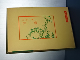 中国古典新書　国語
