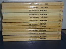 図説科学の歴史　全１２冊　