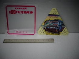 東京都交通局　創業６０周年記念乗車券
