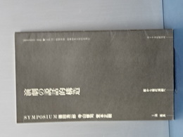 演劇の説話的構造　panoramic mag. is vol.27 特別附録