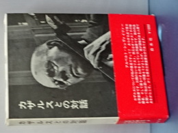 カザルスとの対話