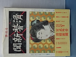宮武外骨　滑稽新聞　自殺号