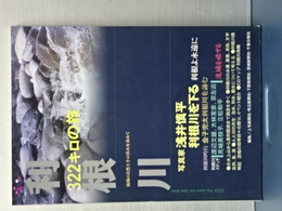 利根川　３２２キロの旅