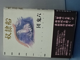 奴隷船