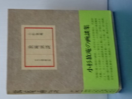 放庵画談