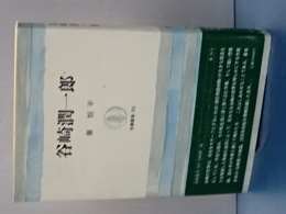 谷崎潤一郎　筑摩叢書　３３１