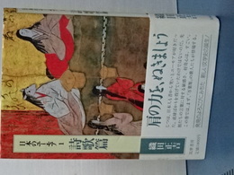 日本のユーモア　１　詩歌論