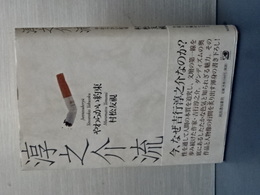淳之介流　やわらかい約束