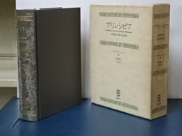 プリンシピア　自然哲学の数学的原理　アイザック・ニュートン
