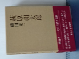 萩原朔太郎