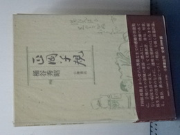 正岡子規