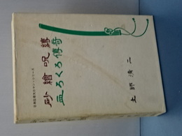 日本伝奇大ロマン・シリーズ　土師清二　砂絵呪縛／血ろくろ伝奇