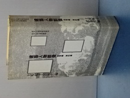 建築人物群像　追悼編／資料編