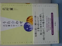 うた合わせ　北村薫の百人一首