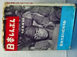 日本しんぶん　日本人捕虜に対するソ連の政策