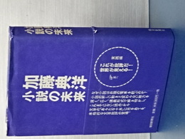 小説の未来