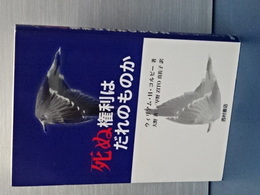 死ぬ権利はだれのものか