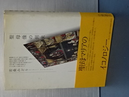 聖母像の到来