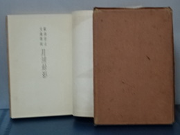欧南使士支倉遺蹟　月浦余影
