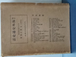 増訂　海外交通史話