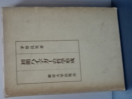 初期ハイデガーの哲学形成