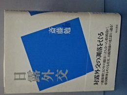 日露外交
