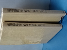 応用偏微分方程式　1,2　増訂第２版　