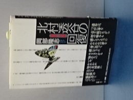 北村透谷の回復　憑依と覚醒