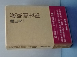 萩原朔太郎
