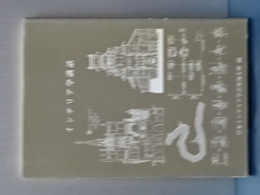 インテリア学講話