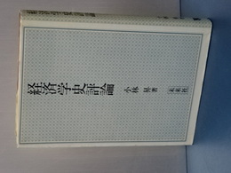 経済学史評論