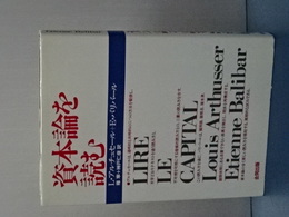 資本論を読む 改装版