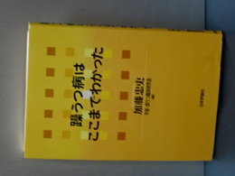 躁うつ病はここまでわかった