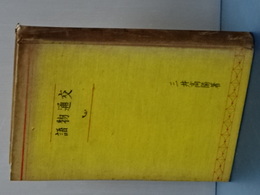交通物語