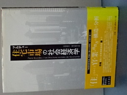 ハイデッガーと西洋の形而上学　実存主義叢書